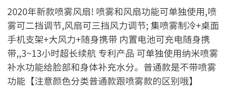 喷雾补水小风扇usb可充电手持制冷迷你风