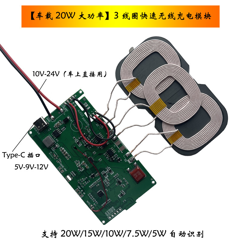 (Car 20W high power) 3 coil fast wireless charging module GM central control cigarette lighter modification