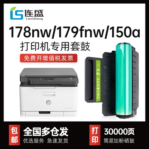 Доставка] Применимый HP 178NW Датчик HP179FNW Cartridge 118A W1132A Drum 150a 150NW M178NW Цветочный