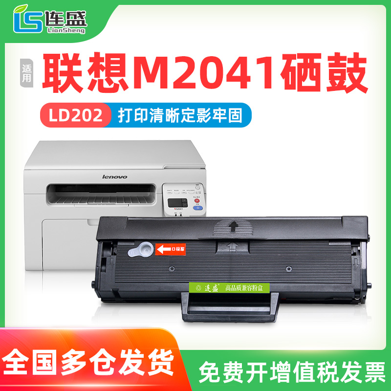 Applicable Lenovo M2041 Selenium Drum LD202 S2003w S2002 S2002 Laser Black And White Print Sheet Machine Powder Box LENOVO M2041f F2072 photocopy A