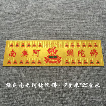 Gold foil horizontal strip South no Amitaba Buddha stickers 7 * 25cm stickers
