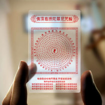 Buddhas top revered Sanskrit version of transparent PVC card Donka Ping An amphuris Fcard