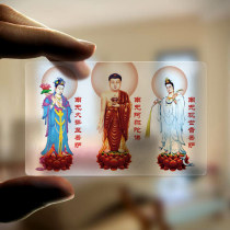 Western three sacred statues of Buddha transparent PVC plastic card Donka Ping An amphany and Buddhas card