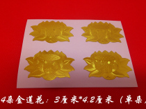 Lotus sticker 4 gold lotus stickers 3 * 4 2cm stickers