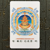 Grand Bao Guangbolou penthouse with secret Doo Roni through a mantra for a PVC card to protect the Buddhas card