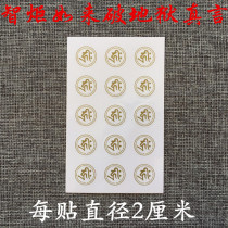 A torch such as coming to break the Hells true spell sticker via a mantra (15 sticker) (full RMB48 )