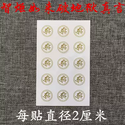 Wisdom Torch Tathagat Breaking Hell Mantra Sticker (15 Sticker) (Full 48 yuan)