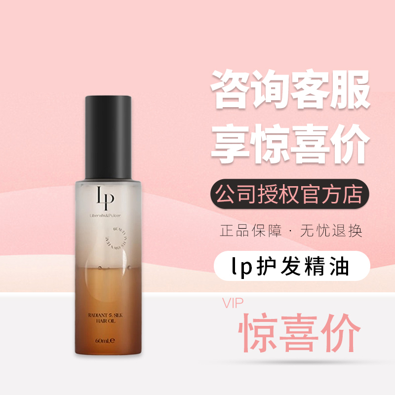 Australian Lp Light and Smooth Brightening Acid Hot Hair Care Oil Smooth Repair Strengthening Lp Leave-In Shampoo 60ml