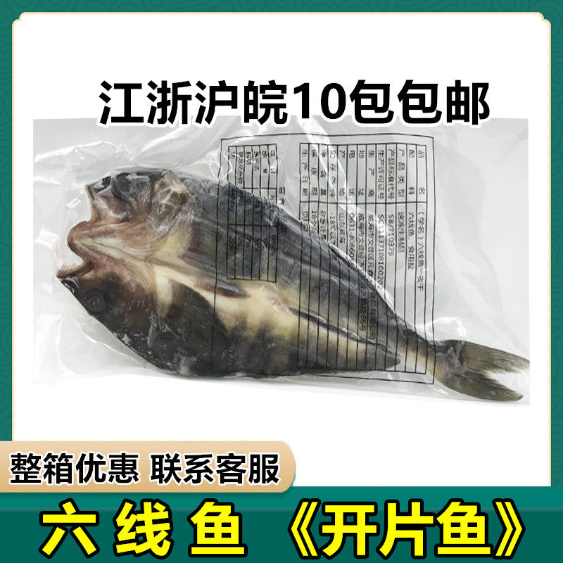 Six-line fish Japanese-style sliced ​​fish overnight dried open-sided fish BBQ seafood Marinated horse mackerel 200g-250g