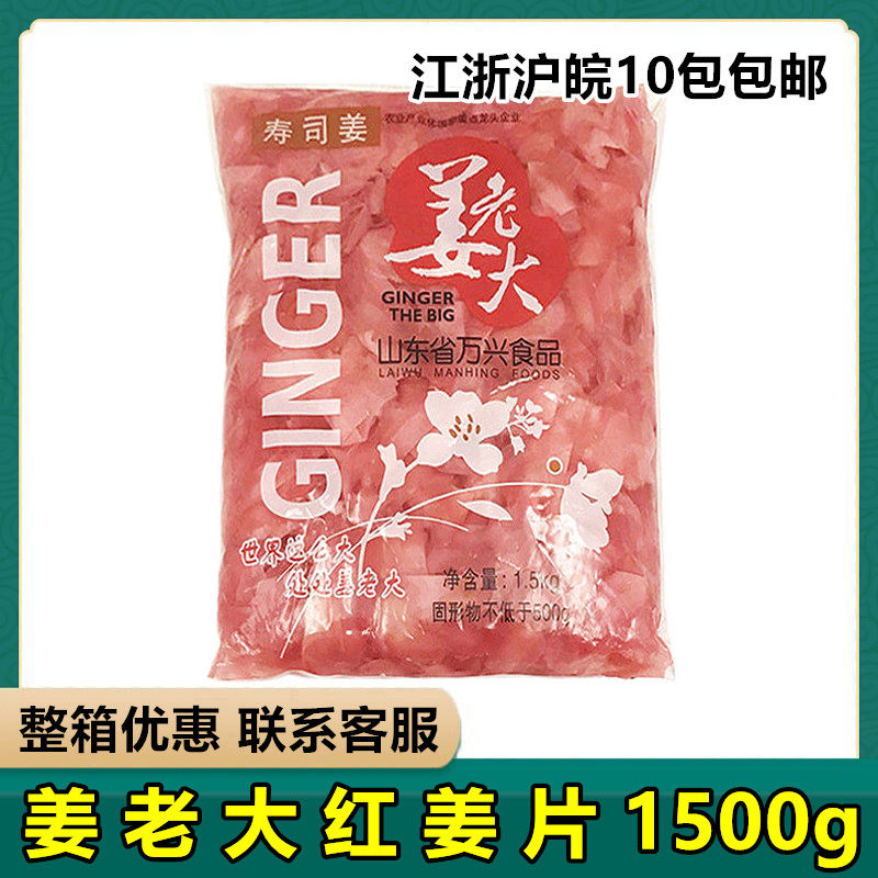 Ginger Boss red ginger slices 1 5kg sushi cuisine ready-to-eat sauce cured condiment material tender ginger