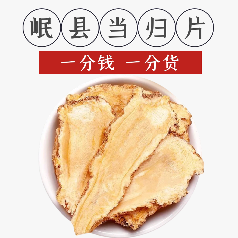 Park Yuan -- original color angelica sheet 100g blockbuster Gansu Min county source production of sulfur-free angelica head sliced saucepan wellness soup-Taobao
