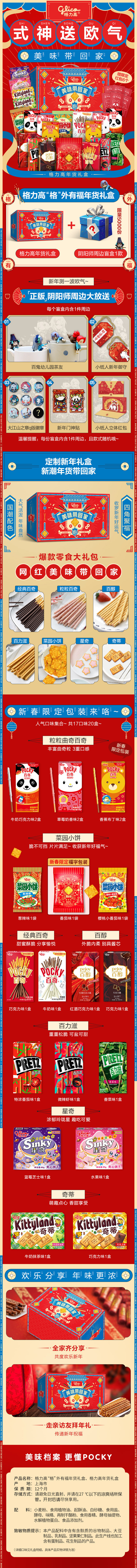 格力高 格外有福 年货大礼包 17口味20盒 图2