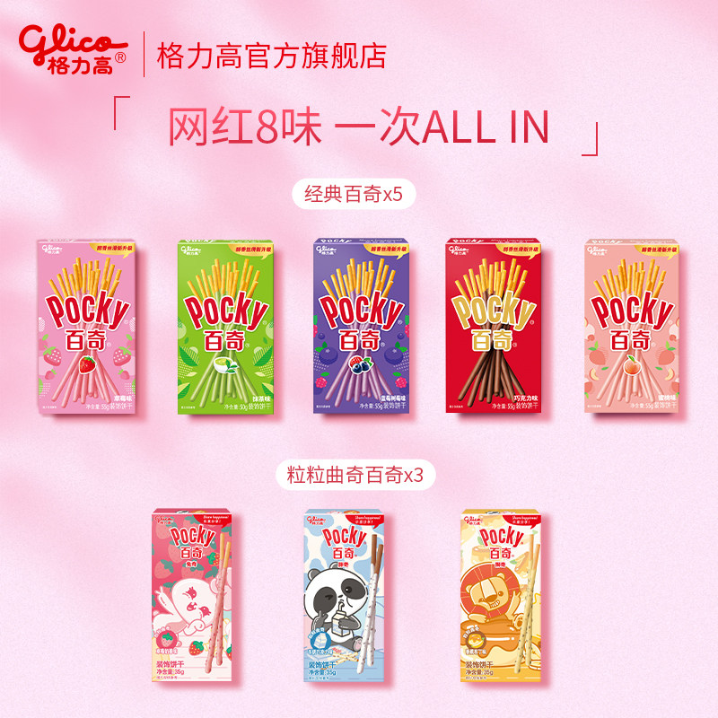 格力高 百醇 注心饼干棒 百奇双拼礼盒 8口味8盒/384g 图2