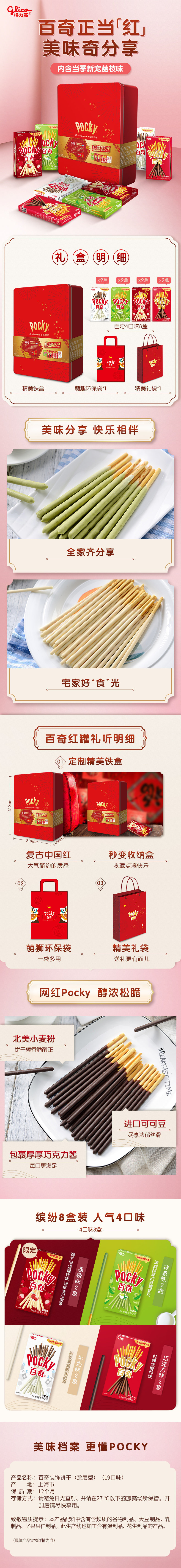 格力高 百奇 红罐礼盒套装 4味8盒 含荔枝口味 图1