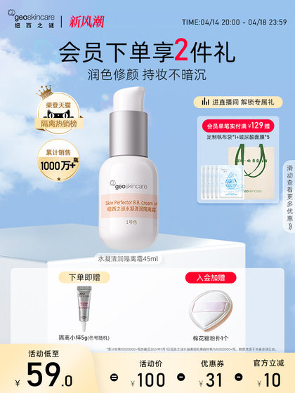 纽西之谜隔离霜妆前乳防晒三合一遮瑕素颜霜贴贴霜官方旗舰店正品