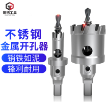 Stainless steel hole opener aluminum alloy drill bit metal reamer thick steel plate iron plate special opening artifact