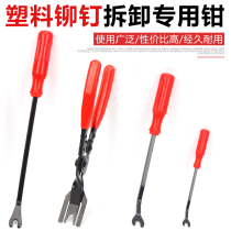 Car buckle pliers glue buckle screwdriver 6 inch 8 inch lifting caliper door panel door nail clip pry plate disassembly and loading buckle screwdriver