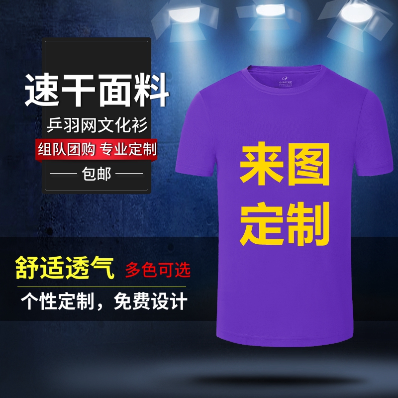 Badminton clothing men's cultural shirts short-sleeved tops group custom women's summer quick-drying sportswear table tennis tennis clothes