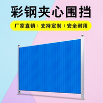 Colour Steel Containment Guardrails Pvc Construction Walled Bezel Construction Site Wall Outdoor Advertising Board Fencing Iron Sheet