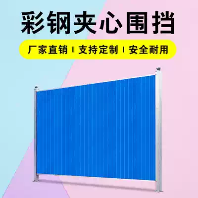 Color steel fence fence pvc construction fence construction site fence outdoor billboard fence Iron tile
