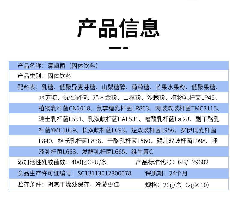 【中國直郵】北京同仁堂清幽菌益生菌雙歧桿菌調理腸胃成人兒童腸道清潔60g(3g*20袋)/盒