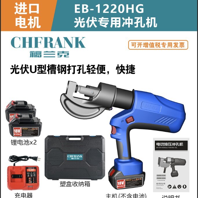 Electric hydraulic punching machine portable EB-1125H handheld small angle iron channel steel portable open pore machine 