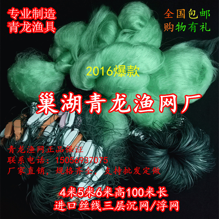 Fishing net 4 meters 5 meters 6 meters high three-layer fishing net adhesive mesh wire mesh 100 meters long drifting net floating net sinking net fishing net fishing gear