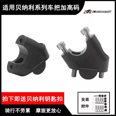 Handlebar heightening Beilini TRK502X Cubs 500 modified 752s faucet handlebar heightened seat 502C raised yards