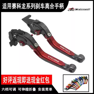 Cycoron RX1S RX3S RX500 RT3 Ruitu modified horn hand handle brake clutch lever