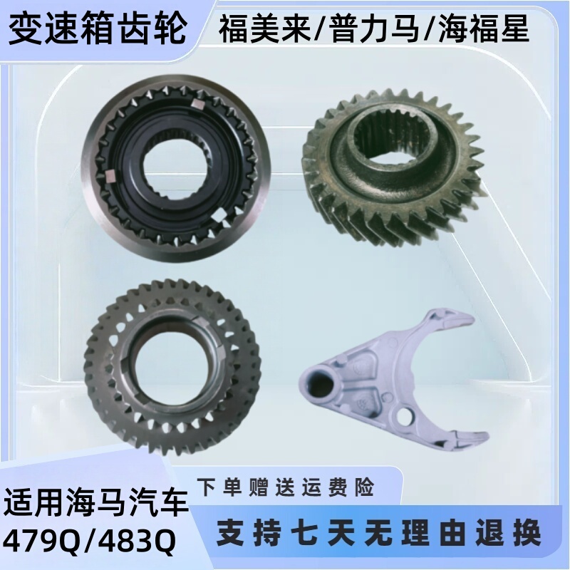 Suitable for Haima Femeilai Puli Mohai Fuxing 479Q/483Q Gearbox Gear Synchronizer Fork