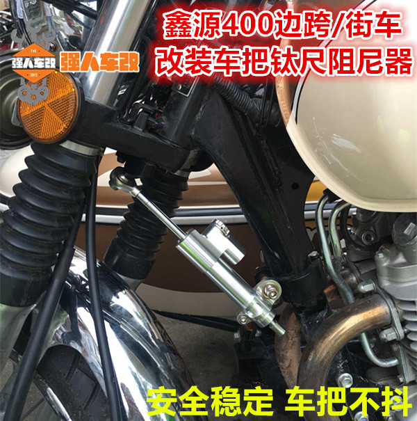 Xin source 400 biased three-wheeled locomotive with three-wheeled retrofit direction damping titanium ruler handlebar anti-shake handlebar running bias