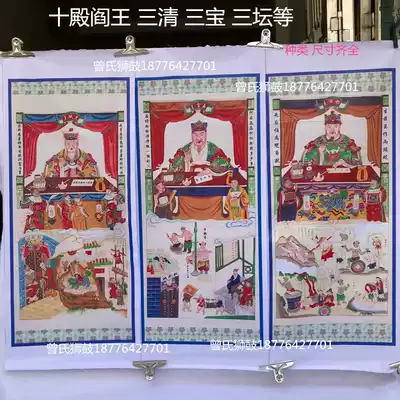 Sanqing, three treasures, three altars, ten kings, ten halls, Taoist Taoist priest's paintings like the Dharma dojo master's altar