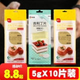 Geely Ding Film Film Consumers Homemade Cheese Stick Fish Film Film Film Film Mousse Cake Puding Material выставка искусство