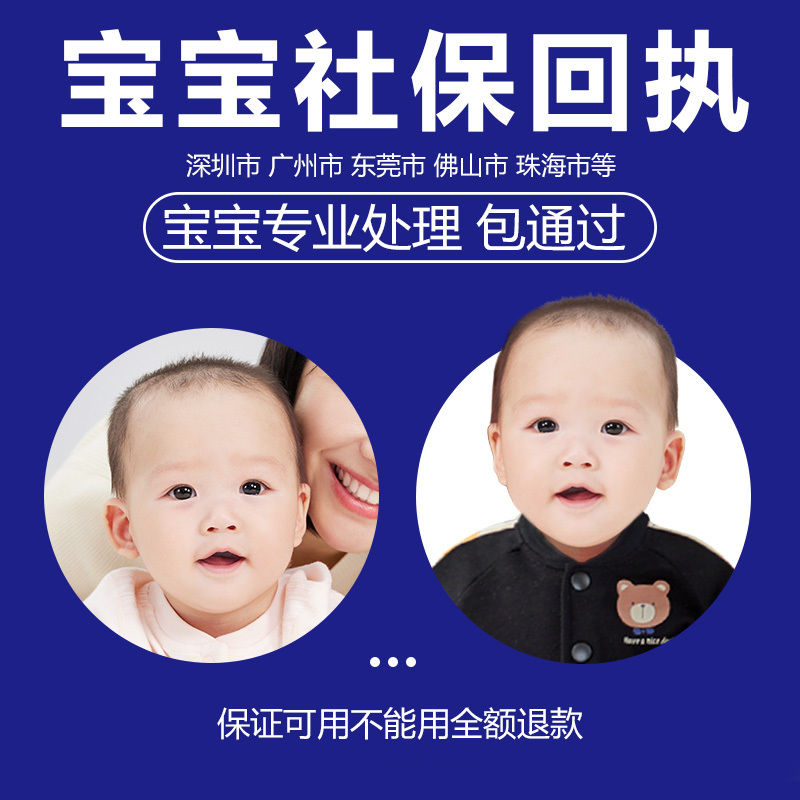 Baby Id Photo, Infant Pass, Guangdong Shenzhen Newborn Household Registration, Medical and Social Protection Photo Receipt Baby Id Photo, Infant Pass, Guangdong Shenzhen Newborn Household Registration, Medical and Social Protection Photo Receipt