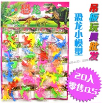 Childrens hanging board toy wholesale plastic color dinosaur model animal doll Kindergarten prize small gift stall