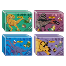 The Bonchen little red flower small dinosaur puzzle is suitable for 3-5-year-old baby to exercise logic power dedicated to creativity intellect