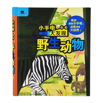 Bunchen Little Red Flower Small Hand Electric Great Spy Mystery Vision Discovery Wildlife Toy Book Animal 2-3-4-5-6 years old