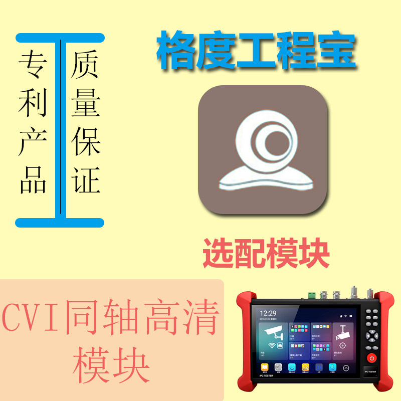 Gedu Engineering Treasure Module-CVI-Coaxial HD 8 million