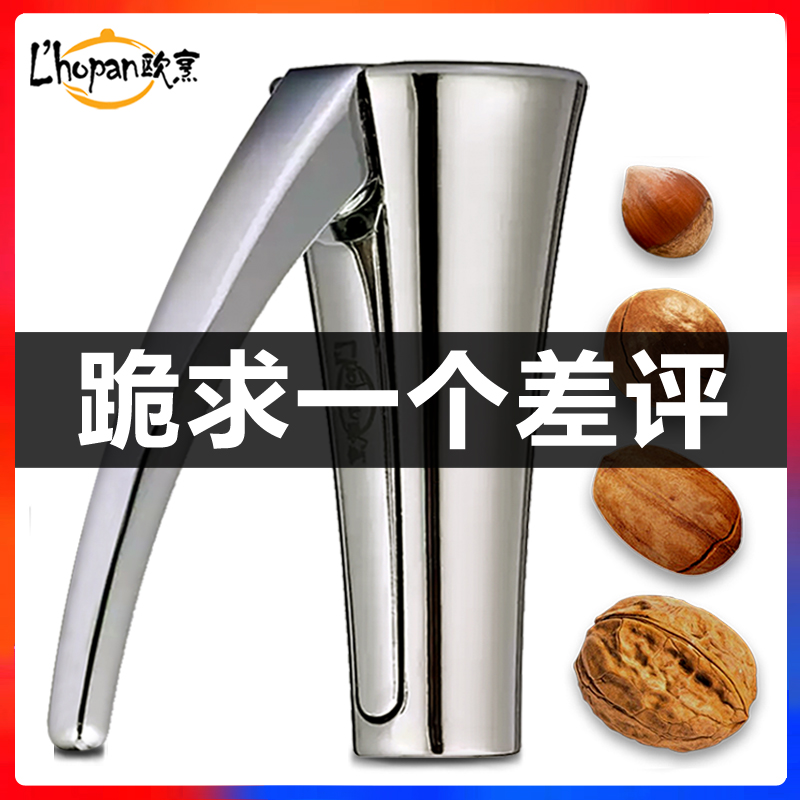 European cooking funnel walnut clip home peeling walnut tool nut peeling artifact hazelnut size pecan pliers