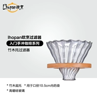 (Cup Filter) Bamboo и деревянное виллин