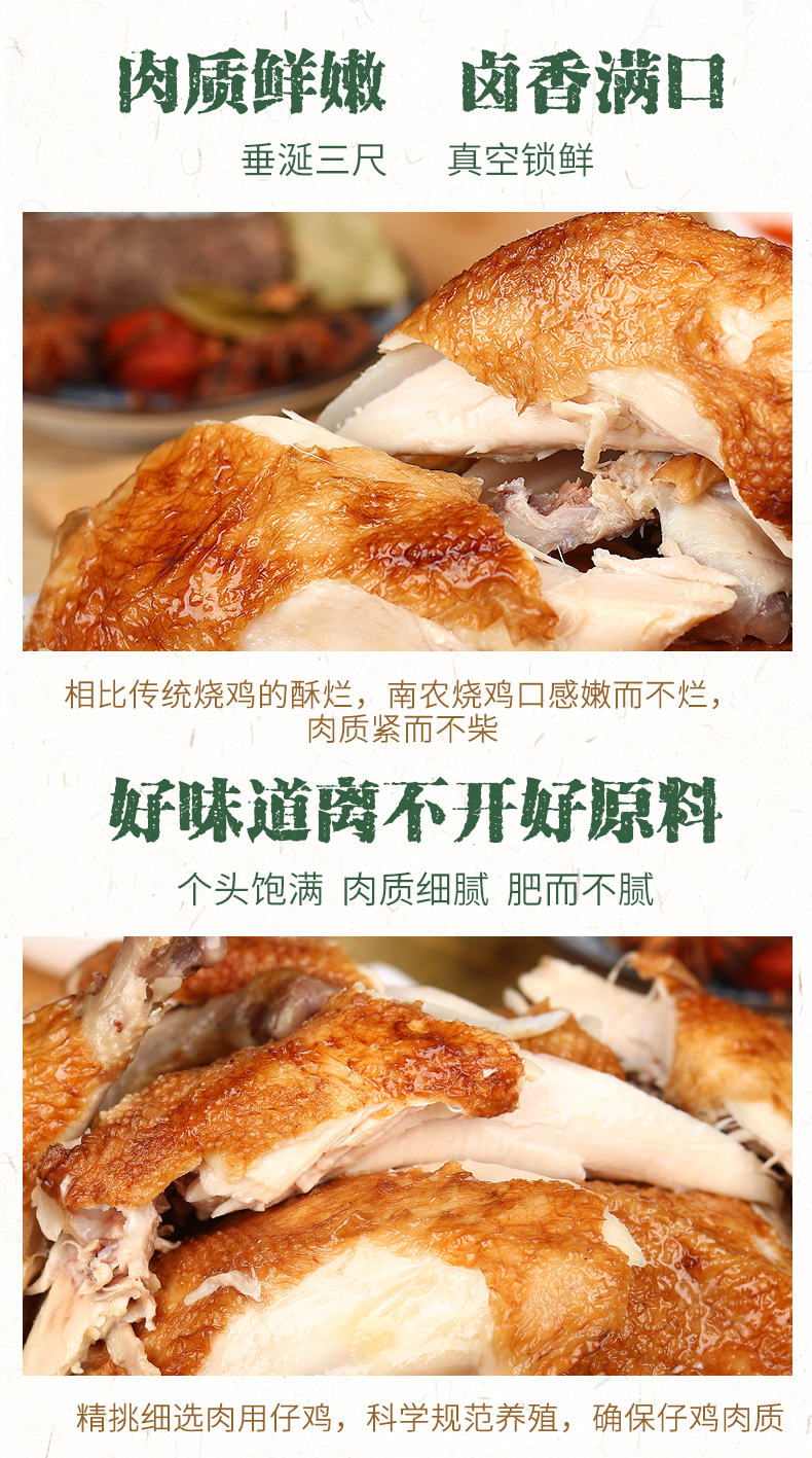 南农 卤味烧鸡 500g*2只 图4