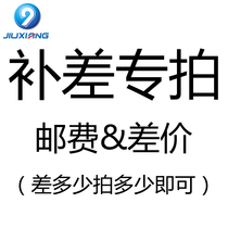 1 yuan to make up the difference postage difference how much to make up for a one-shot link Jiuxiang CNC tool