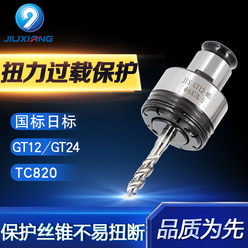 Torque tapping chuck overload protection tapping machine chuck screw tapping screw tapping sleeve GT12 M3-M16 TC820