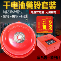 Fire alarm bell dry battery alarm factory inspection hotel rental room fire alarm bell fire inspection alarm bell