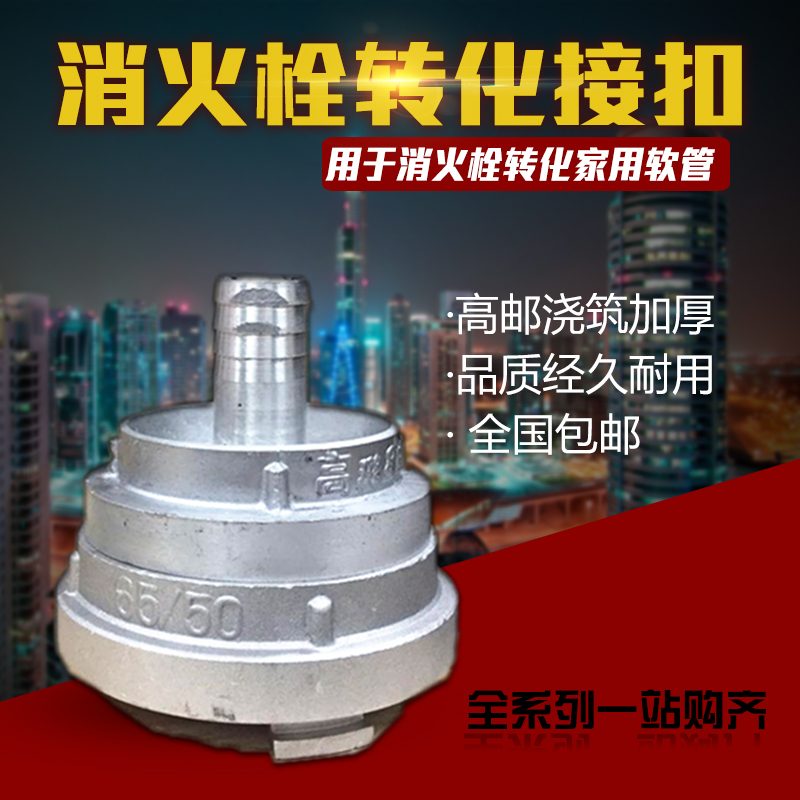 Fire Isometric Connector Variable Diameter coupling Buckle Fire Hydrant Conversion Joint 65 50 Transports 4 20 Water pipe Size head