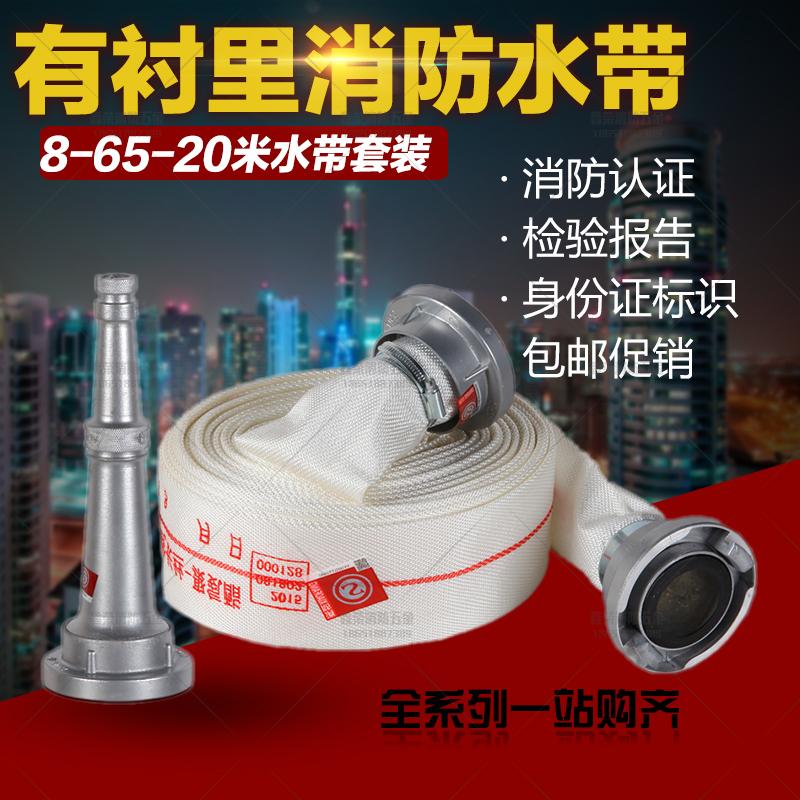 Fire hose 65 type 20 m fire hose caliber 2.5 inch 50 complete set of fire hose water belt joint set