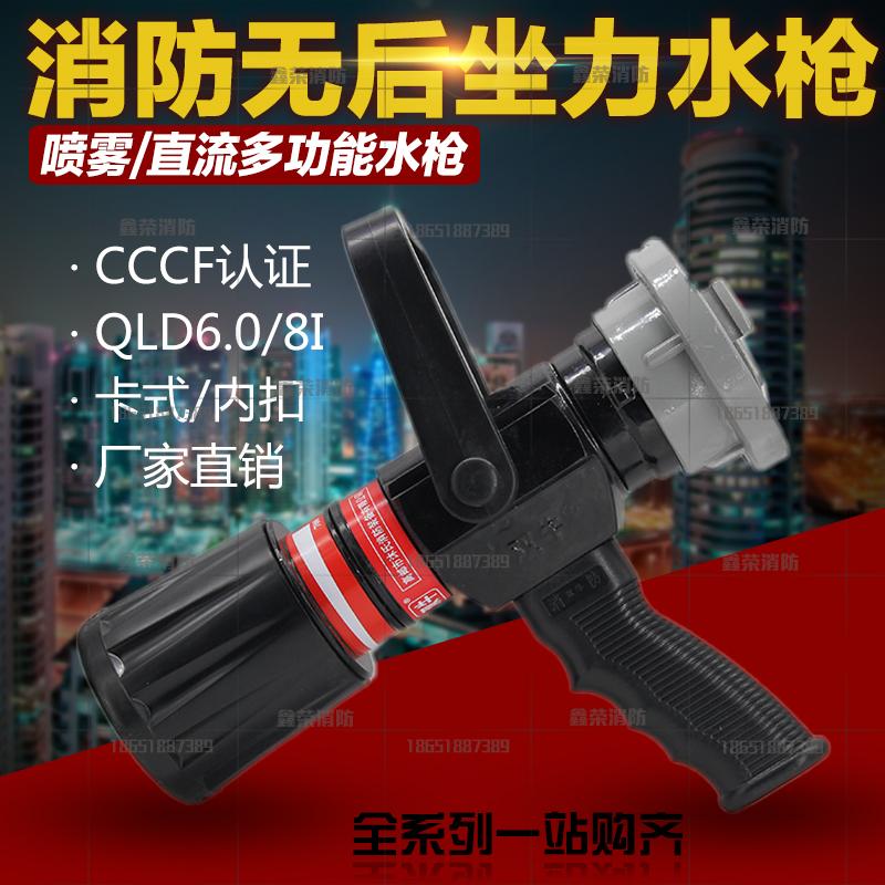 Fire water pistol QLD6 0 8I water hose without rear seat force DC spray fire hydrant multifunction water gun adjustment