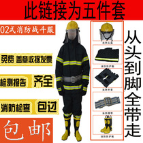 Fire service suit 5-piece set 02 fireman fire fighting protective clothing fireman clothes full set of flame retardant fireproof clothing