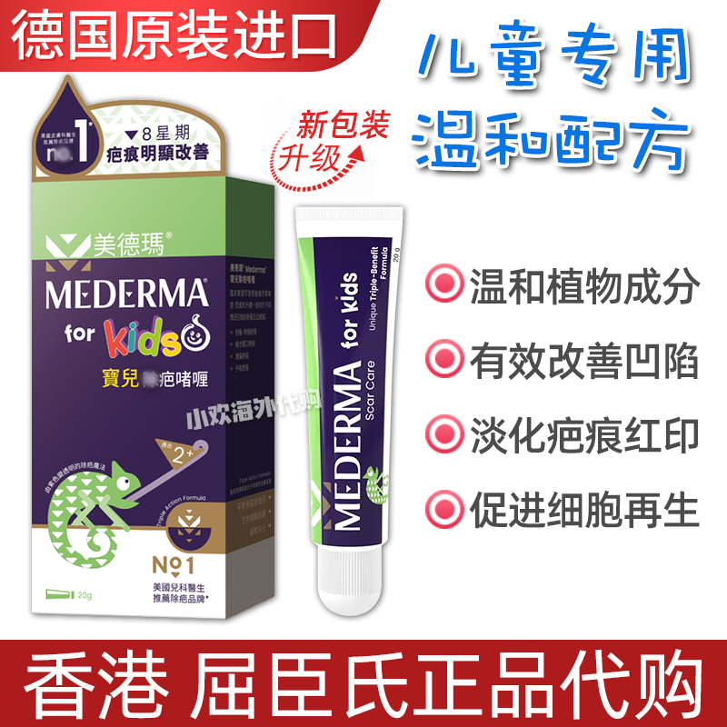 German Imported Mederma Children's Scar Cream Enhanced Version Sunken Area Repair Gel 20g German Imported Mederma Children's Scar Cream Enhanced Version Sunken Area Repair Gel 20g