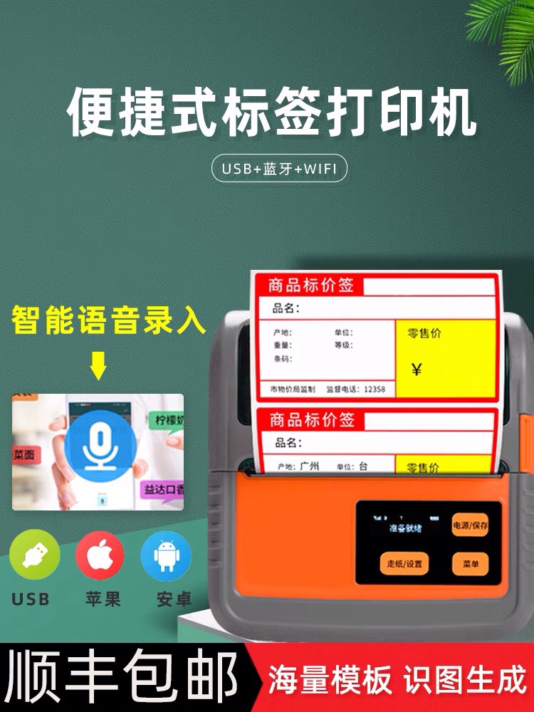 Jiabo M322 label printer express printer printer special label machine label machine supermarket label printer intelligent